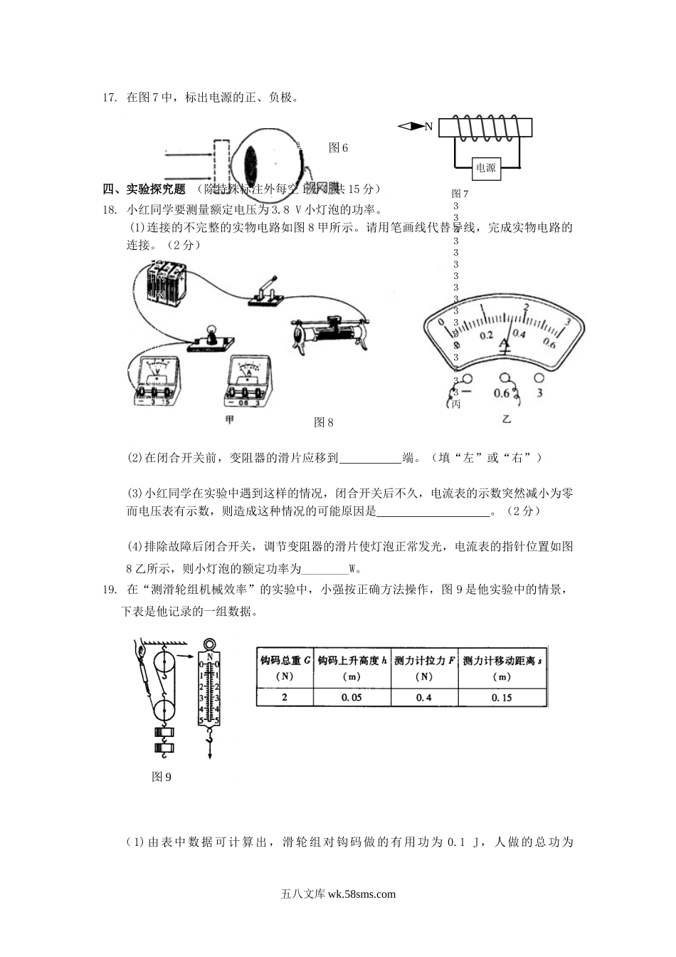 2009年贵州黔东南州中考物理真题及答案.doc_第3页