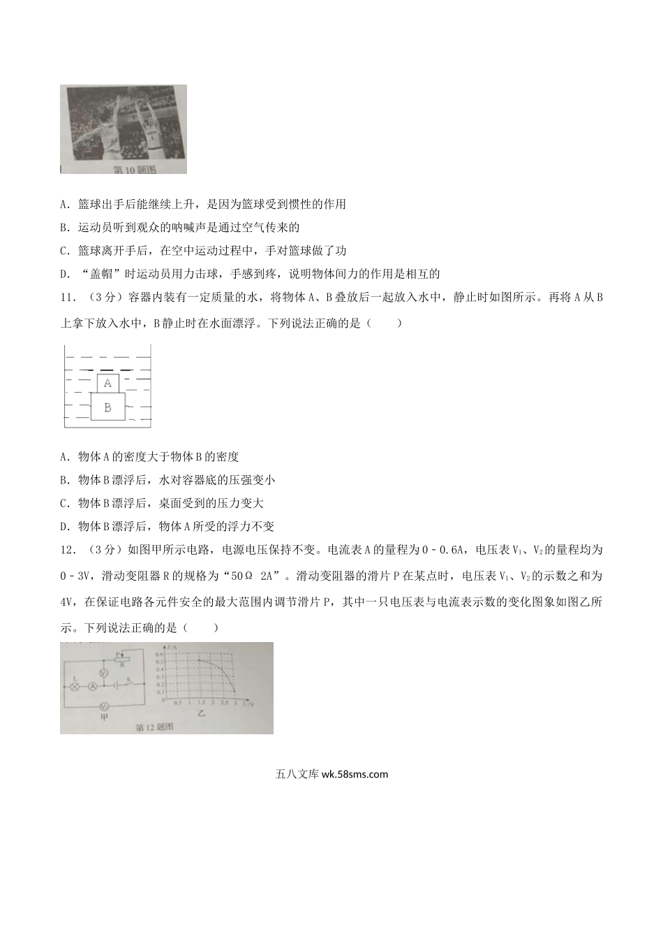 2018年辽宁省辽阳市中考物理真题及答案.doc_第3页