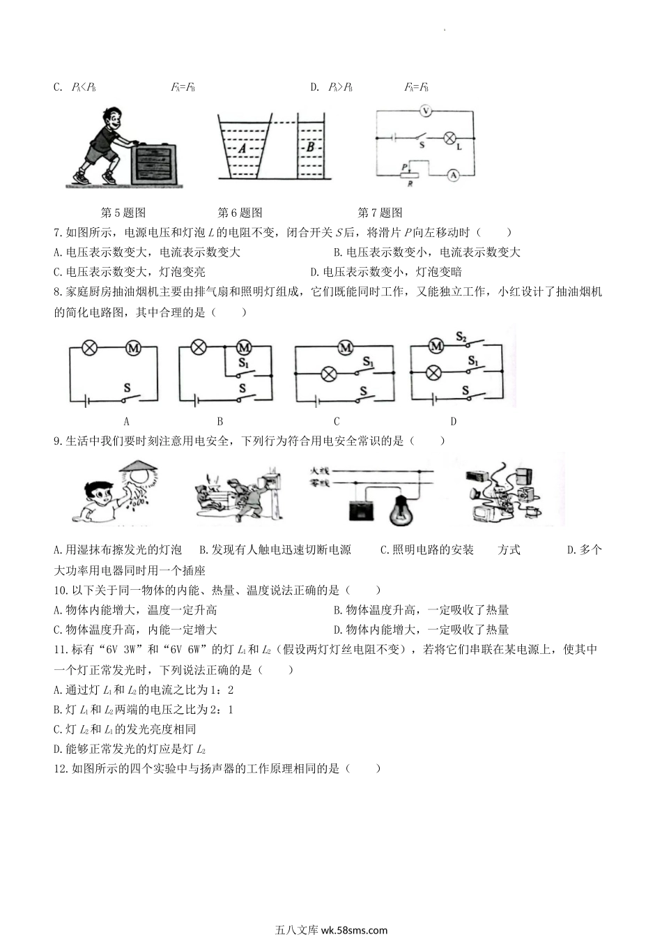 2023年黑龙江双鸭山中考物理真题及答案.doc_第2页