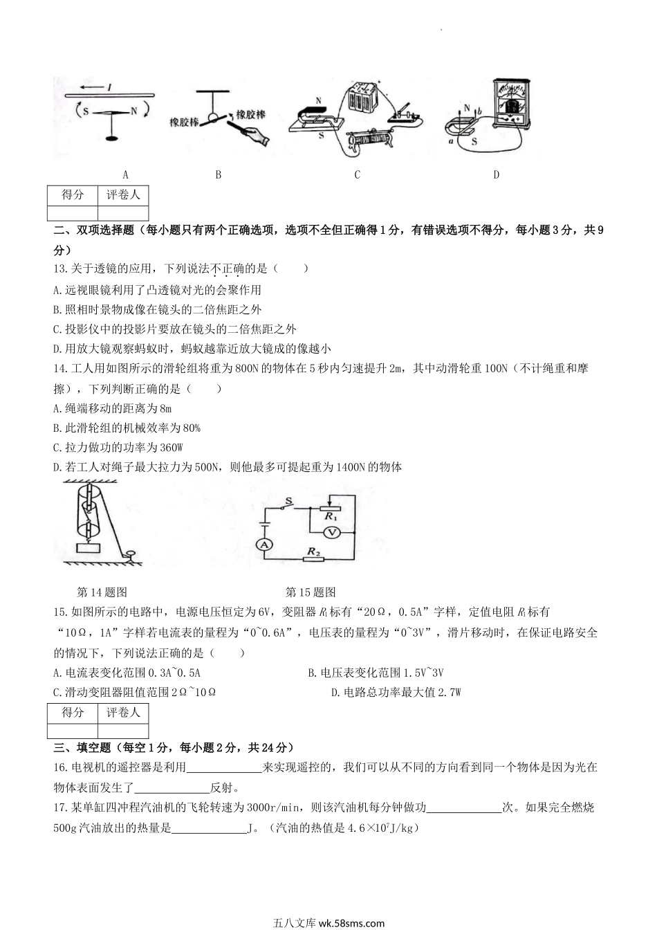 2023年黑龙江双鸭山中考物理真题及答案.doc_第3页