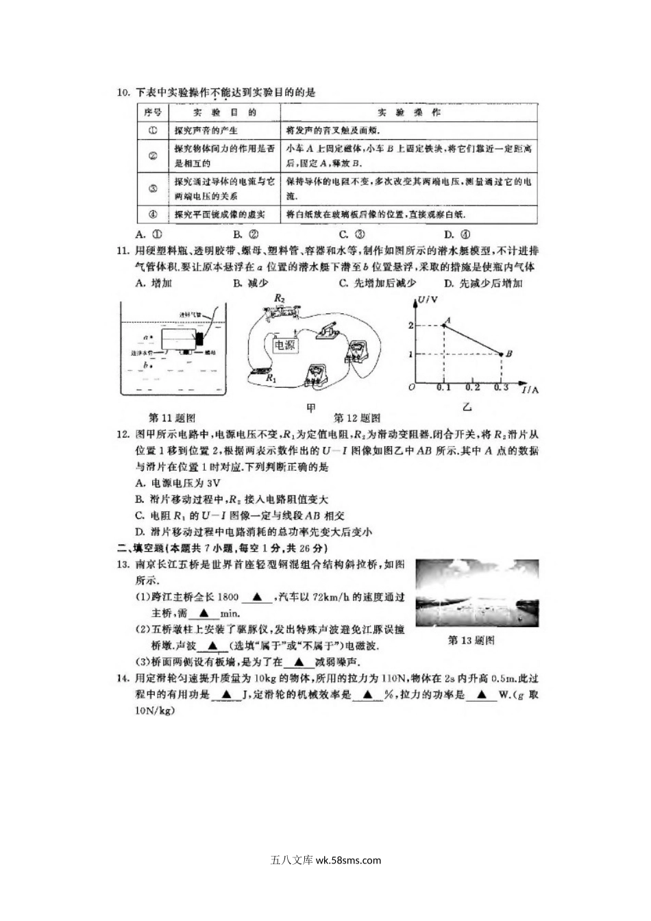 2021年江苏省南京市中考物理真题.doc_第3页