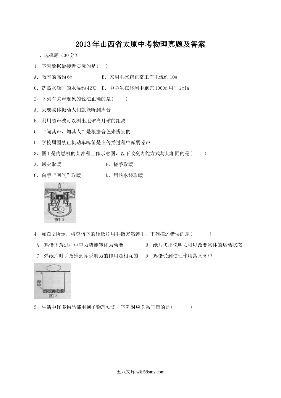 2013年山西省太原中考物理真题及答案.doc_第1页