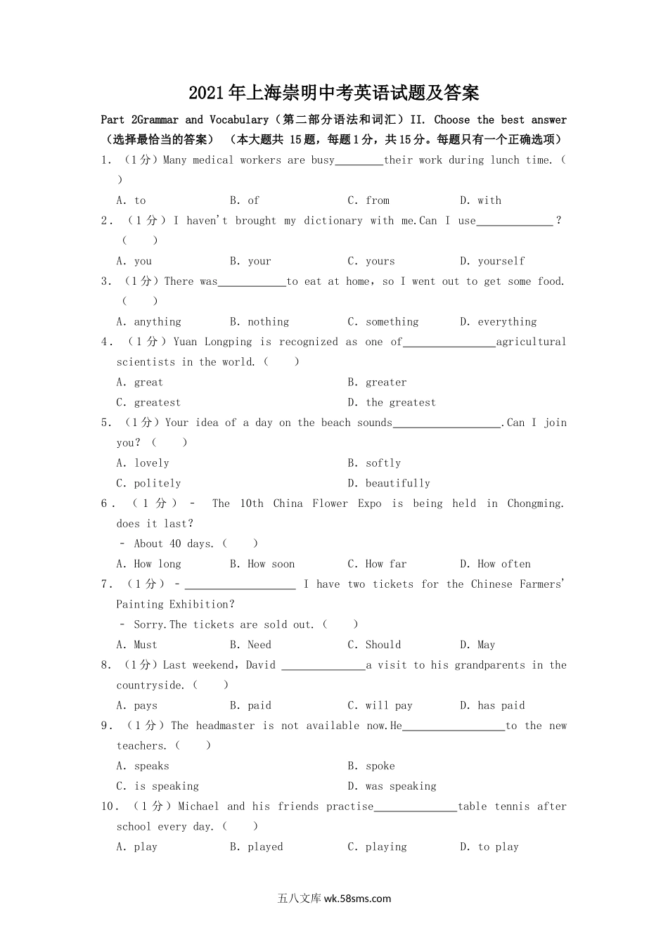 2021年上海崇明中考英语试题及答案.doc_第1页