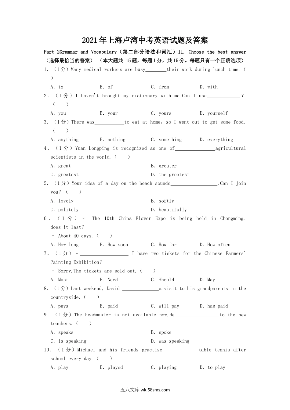 2021年上海卢湾中考英语试题及答案.doc_第1页