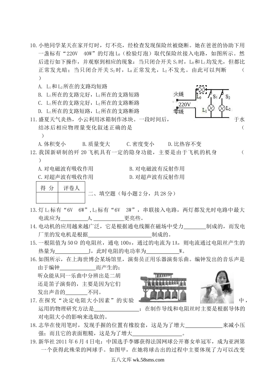 2011年黑龙江鸡西市中考物理真题及答案.doc_第3页