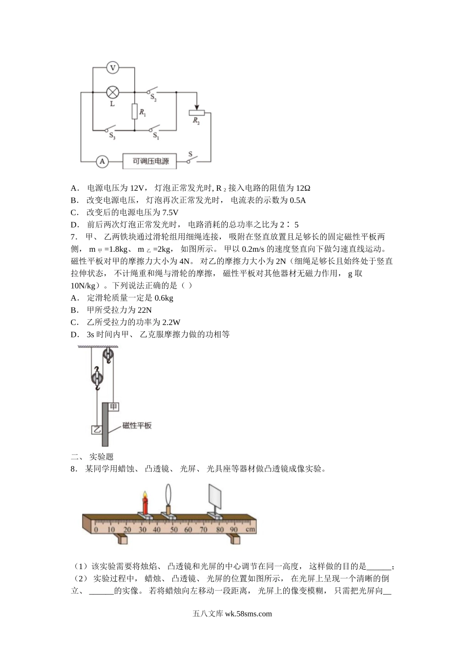 2021年内蒙古乌海市中考物理真题及答案.doc_第2页