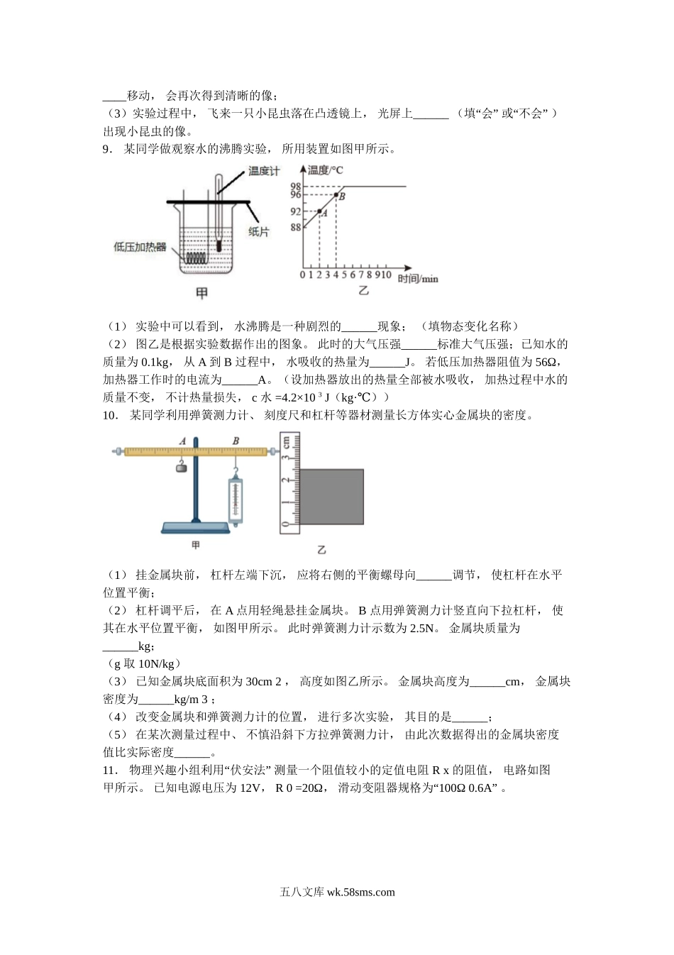 2021年内蒙古乌海市中考物理真题及答案.doc_第3页