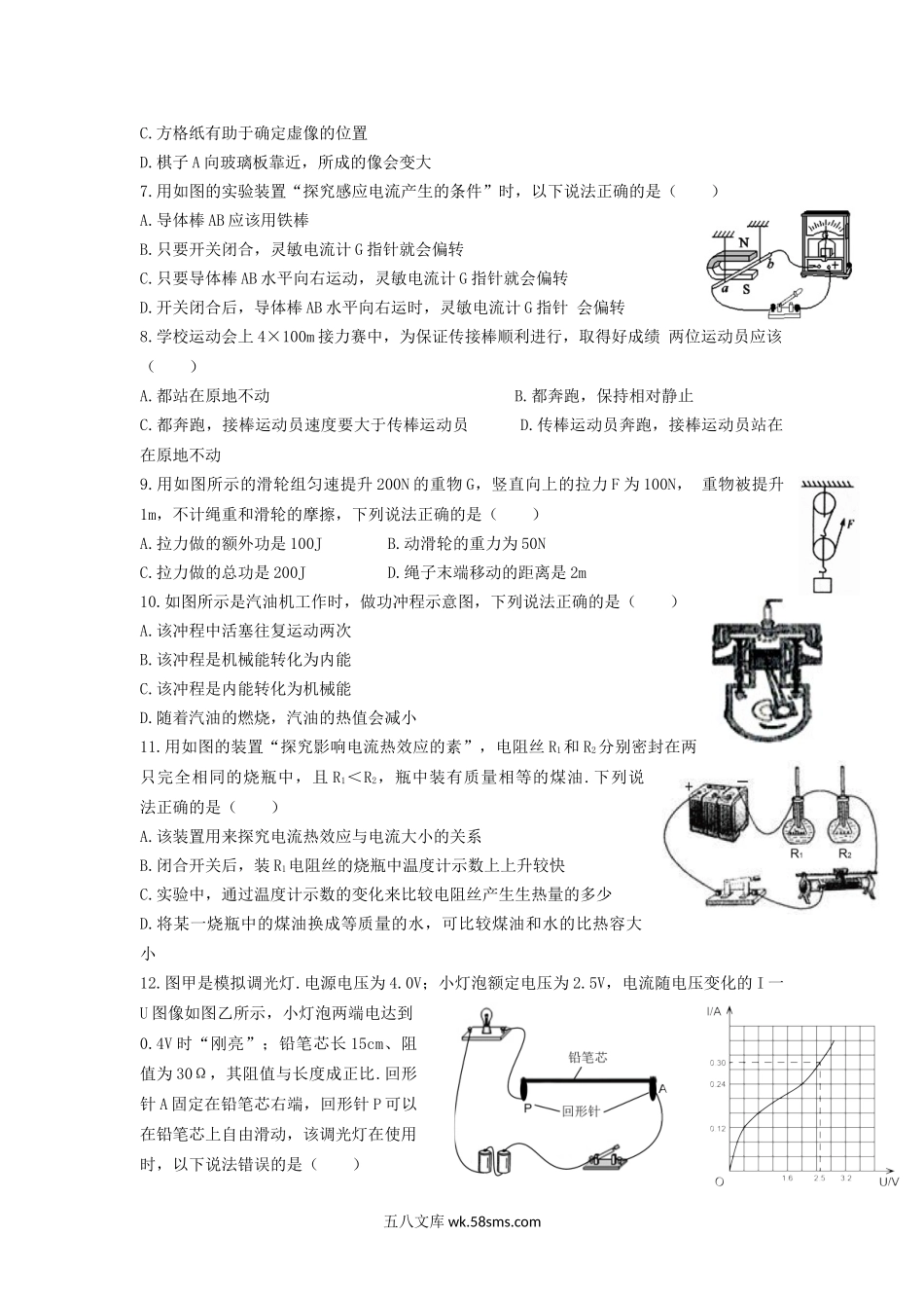 2018江苏省无锡市中考物理真题及答案.doc_第2页