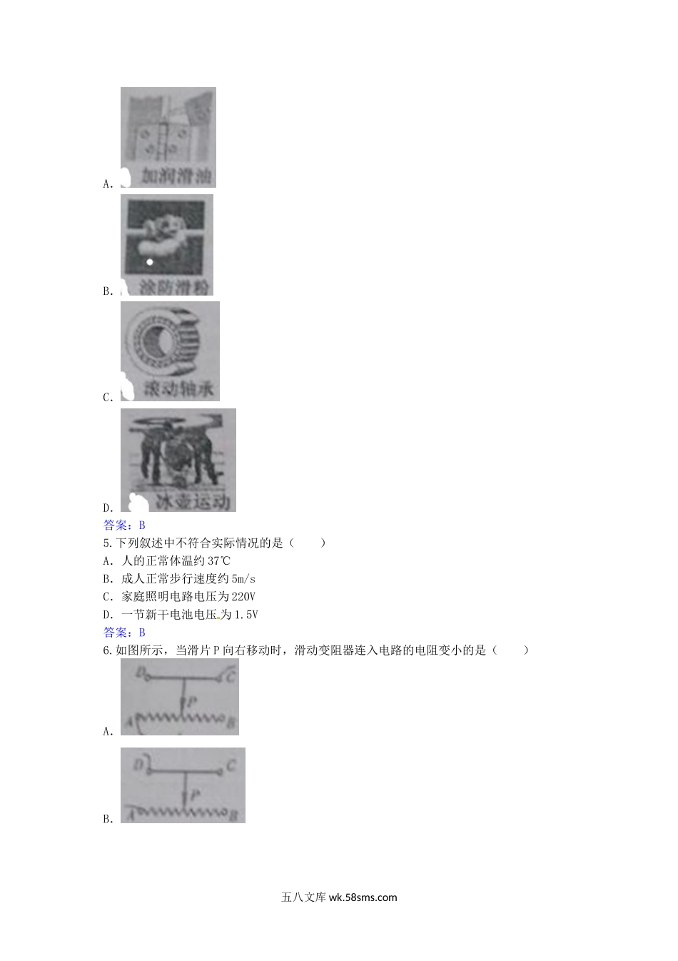 2016年新疆兵团中考物理真题及答案.doc_第2页