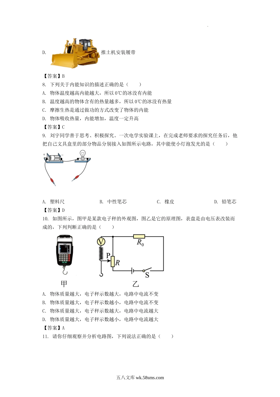 2022年黑龙江伊春中考物理真题及答案.doc_第3页