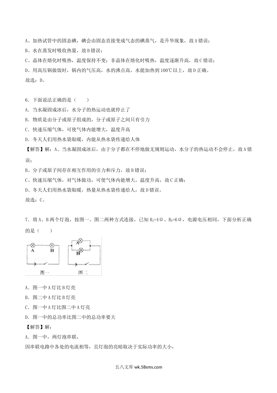 2018年湖北省黄石市中考物理真题及答案.doc_第3页