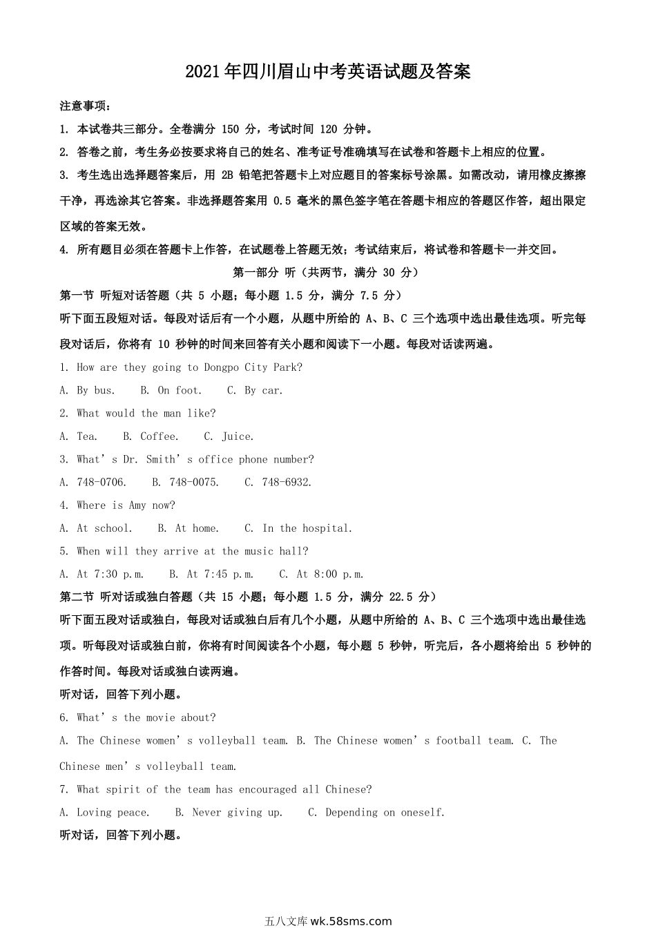 2021年四川眉山中考英语试题及答案.doc_第1页