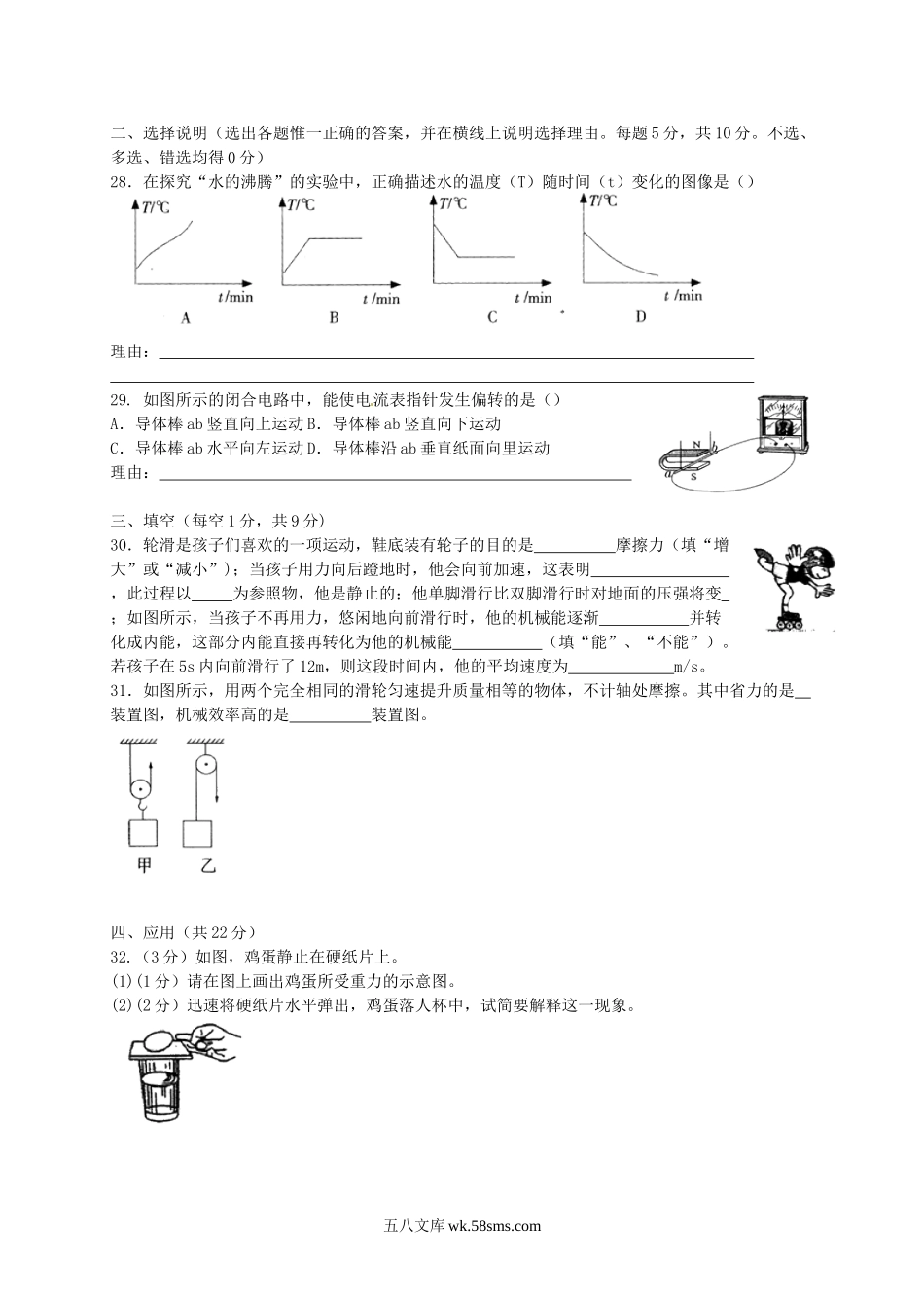 2013年宁夏固原中考物理真题及答案.doc_第2页