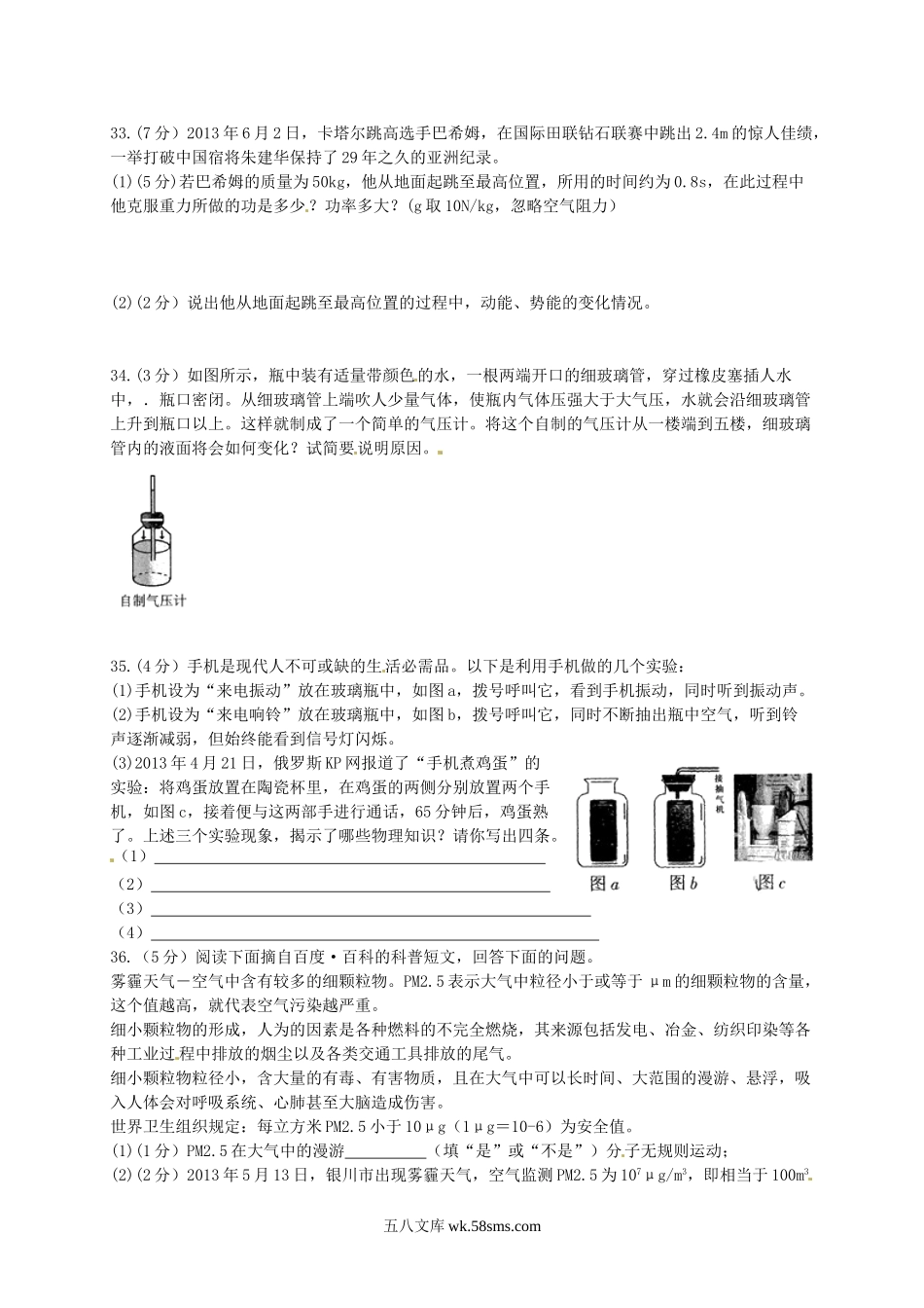 2013年宁夏固原中考物理真题及答案.doc_第3页