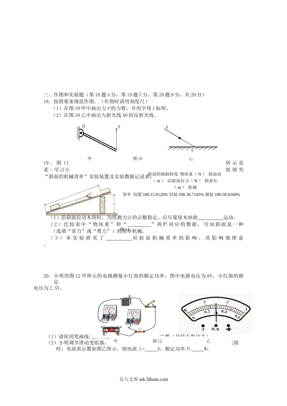 2013年海南省中考物理真题及答案.doc_第3页