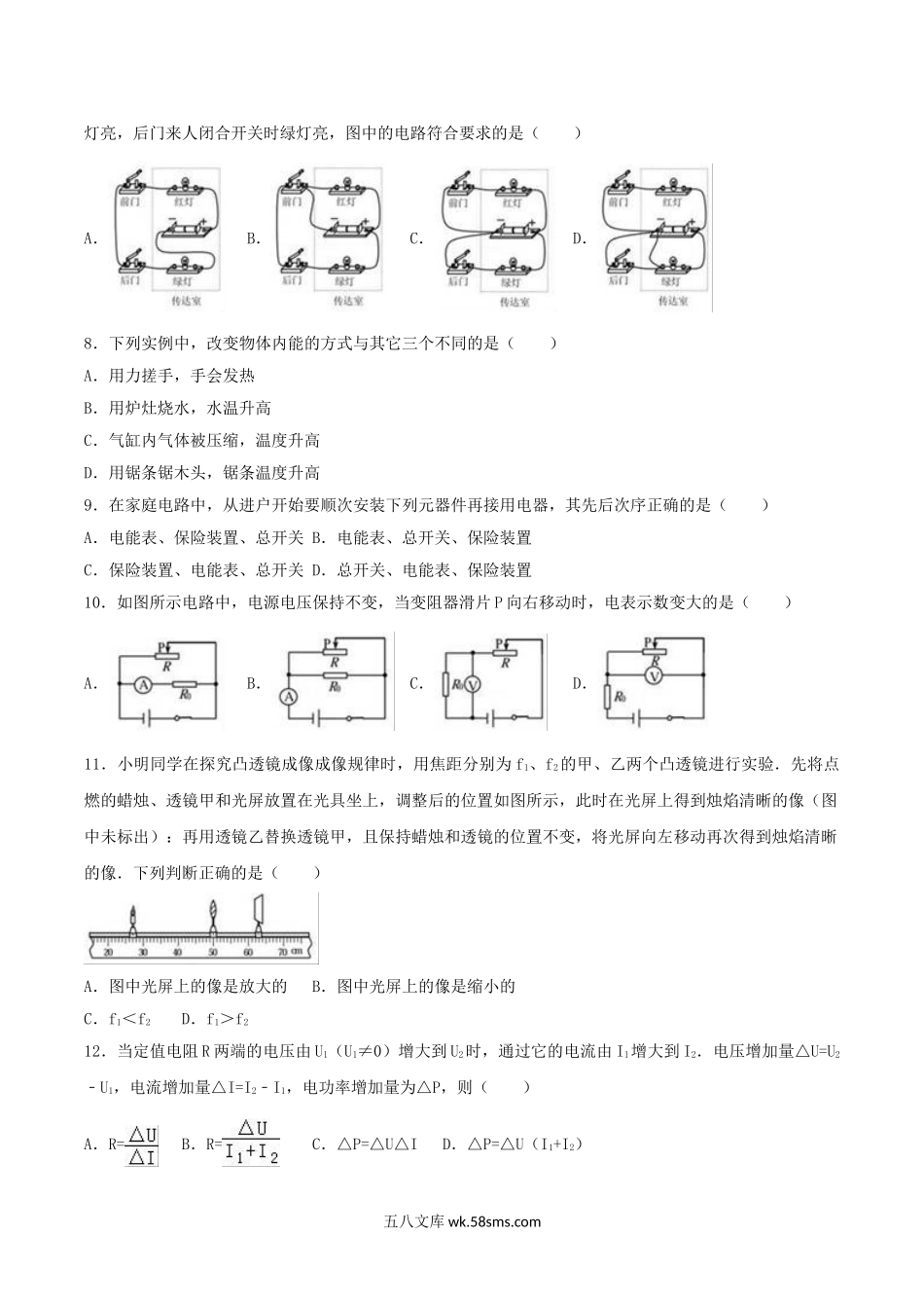 2017年天津武清中考物理真题及答案.doc_第2页