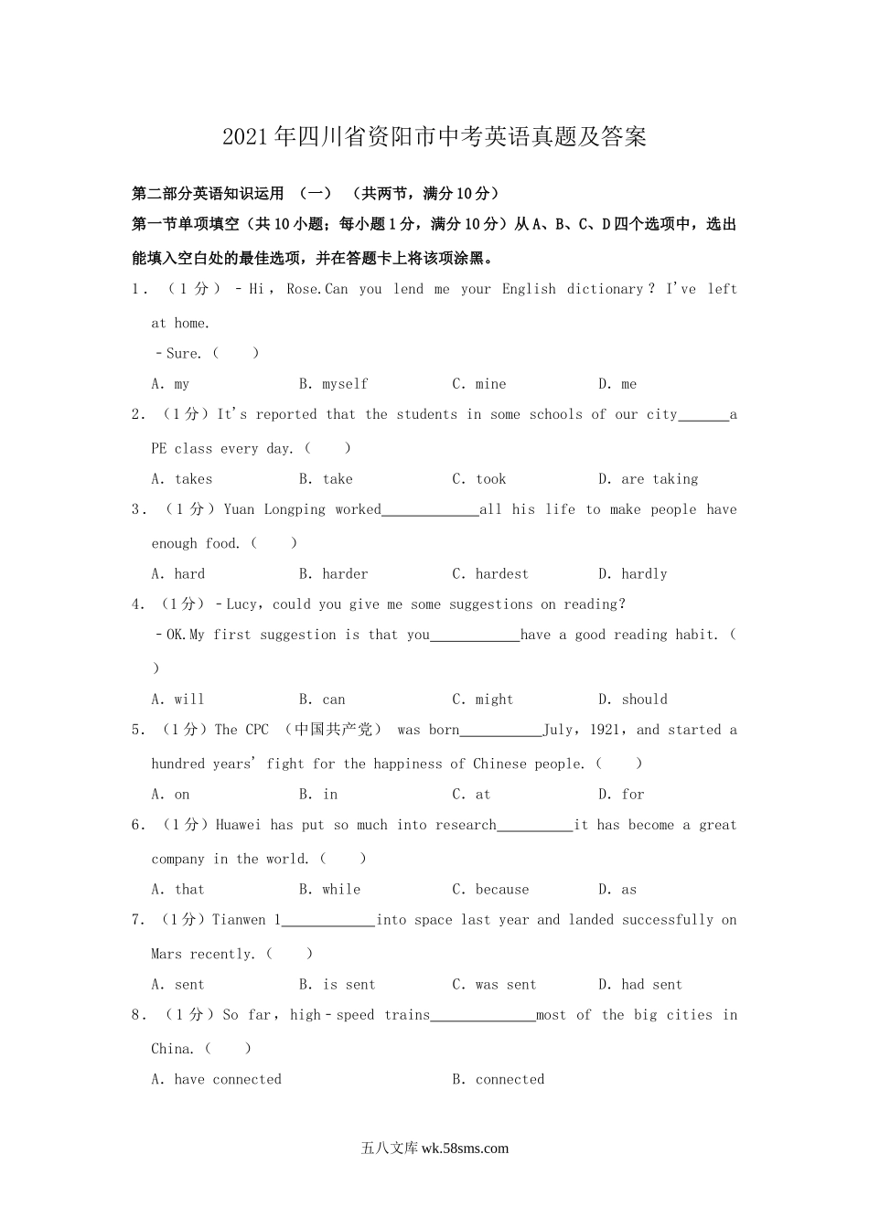 2021年四川省资阳市中考英语真题及答案.doc_第1页