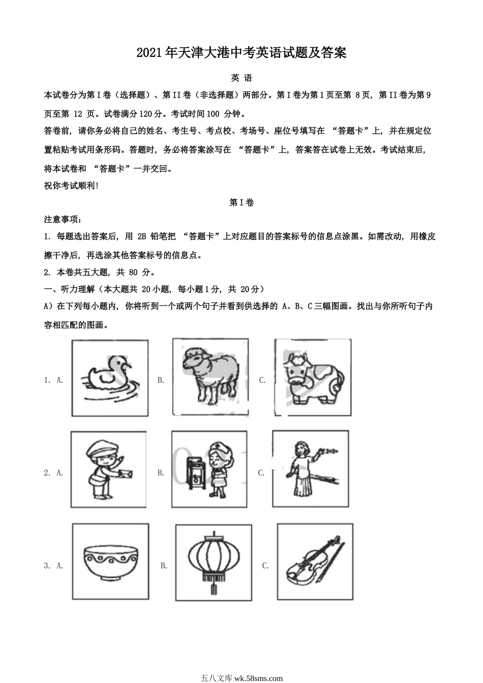 2021年天津大港中考英语试题及答案.doc_第1页