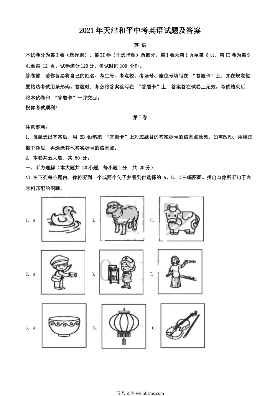 2021年天津和平中考英语试题及答案.doc_第1页