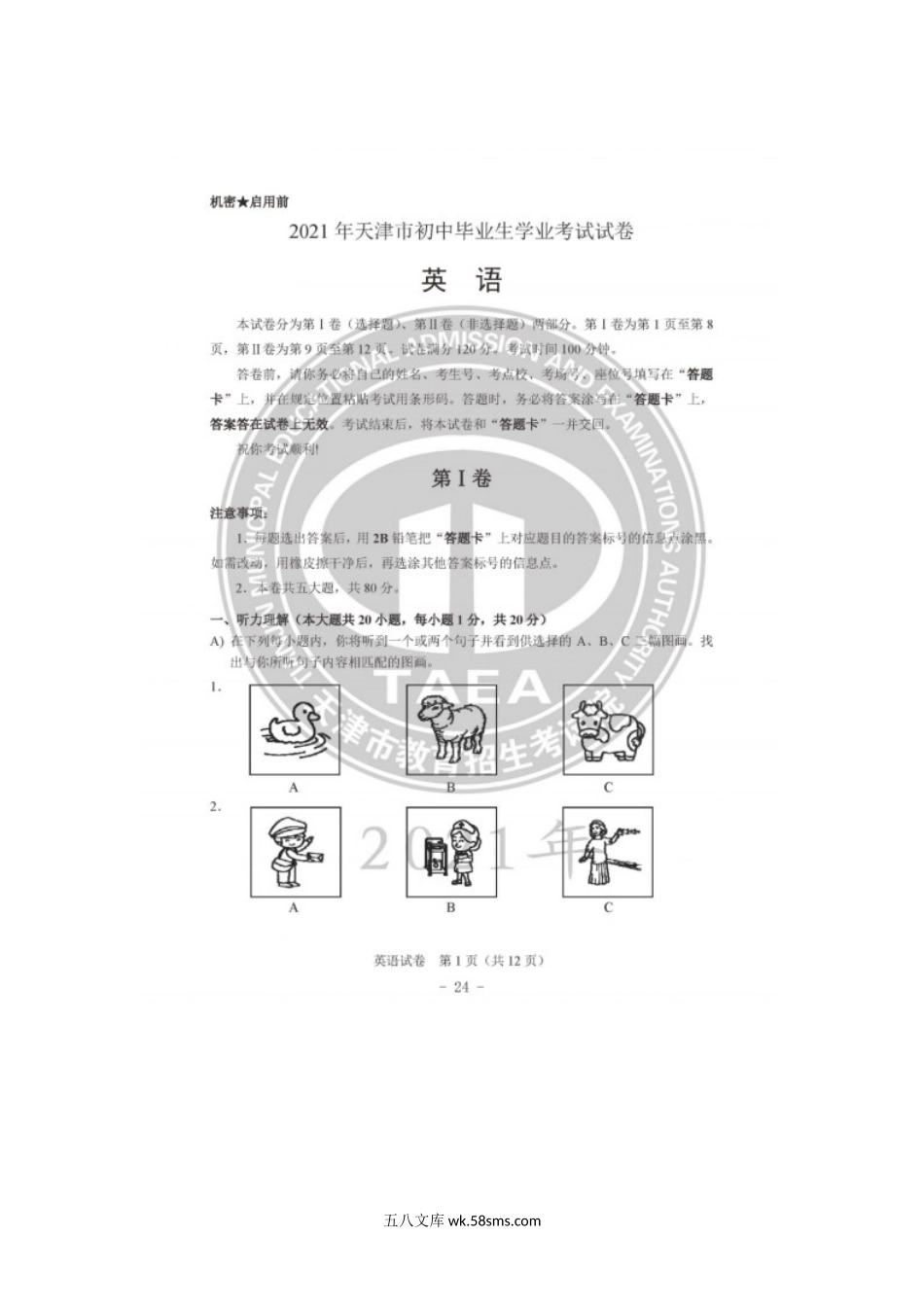 2021年天津市中考英语试题及答案.doc_第1页