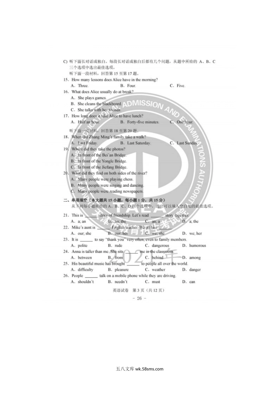 2021年天津市中考英语试题及答案.doc_第3页