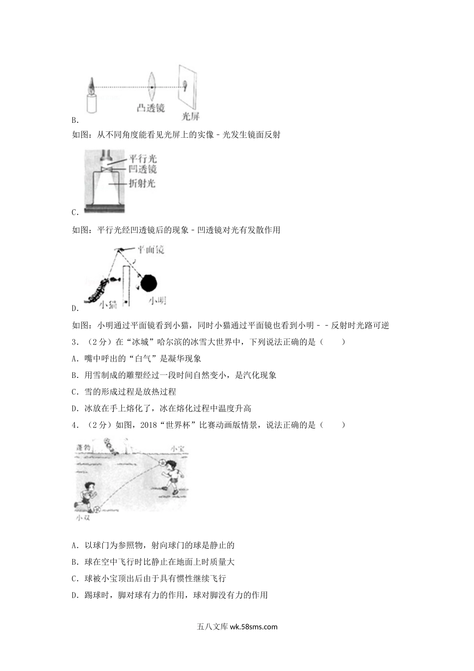 2018年黑龙江省哈尔滨市中考物理试卷及答案.doc_第2页