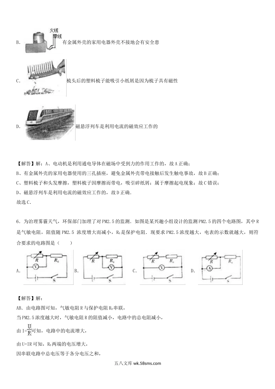 2017年重庆九龙坡中考物理试题及答案A卷.doc_第3页