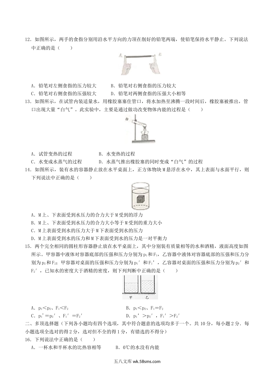 2019年北京丰台中考物理真题及答案.doc_第3页