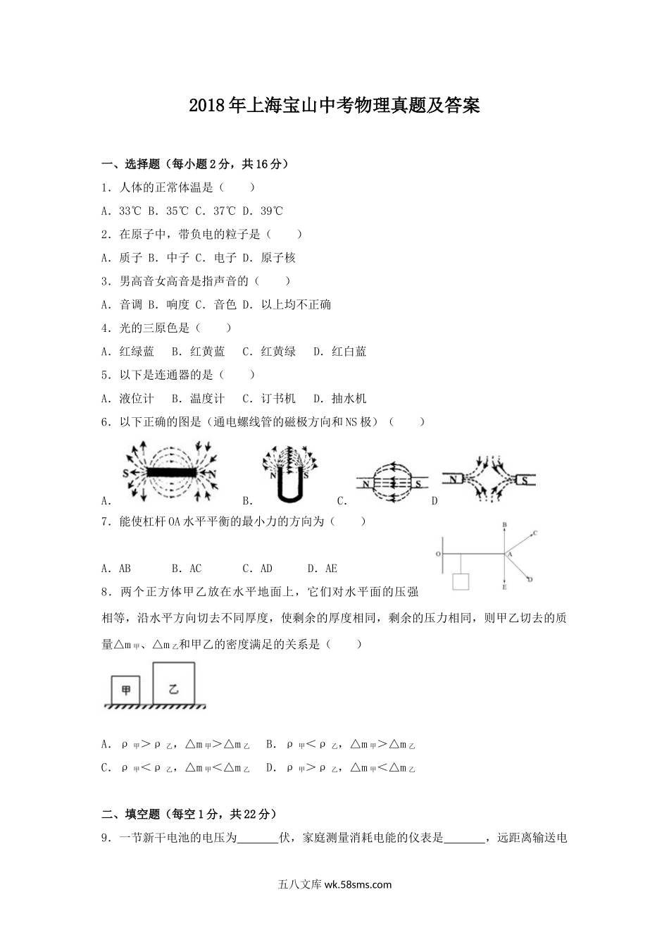 2018年上海宝山中考物理真题及答案.doc_第1页