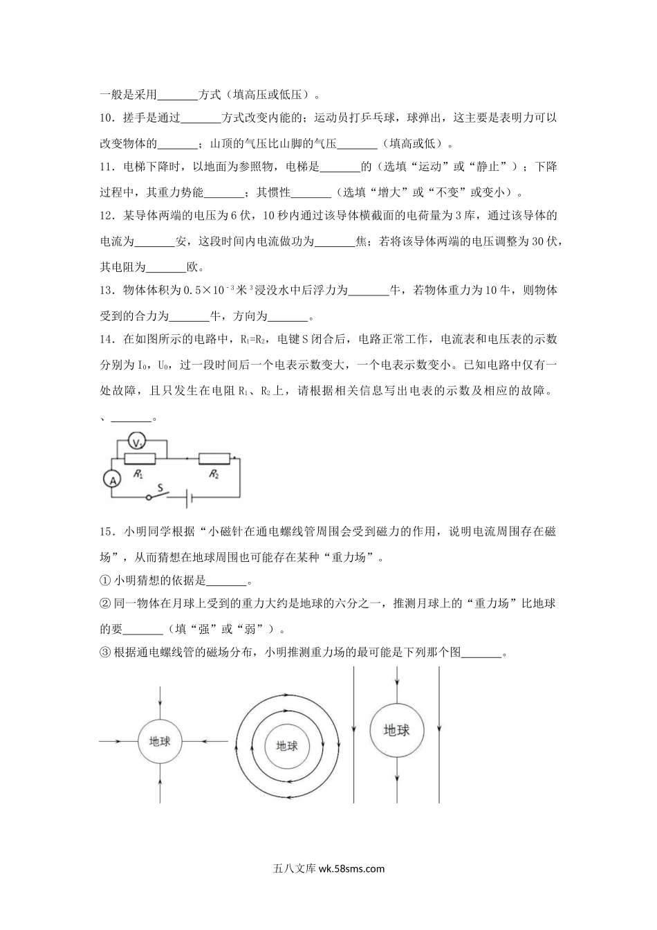 2018年上海宝山中考物理真题及答案.doc_第2页