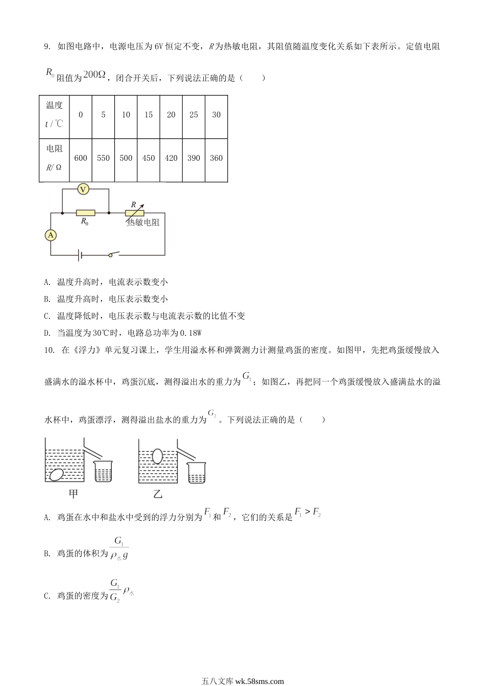 2024年内蒙古赤峰中考物理试题及答案.doc_第3页