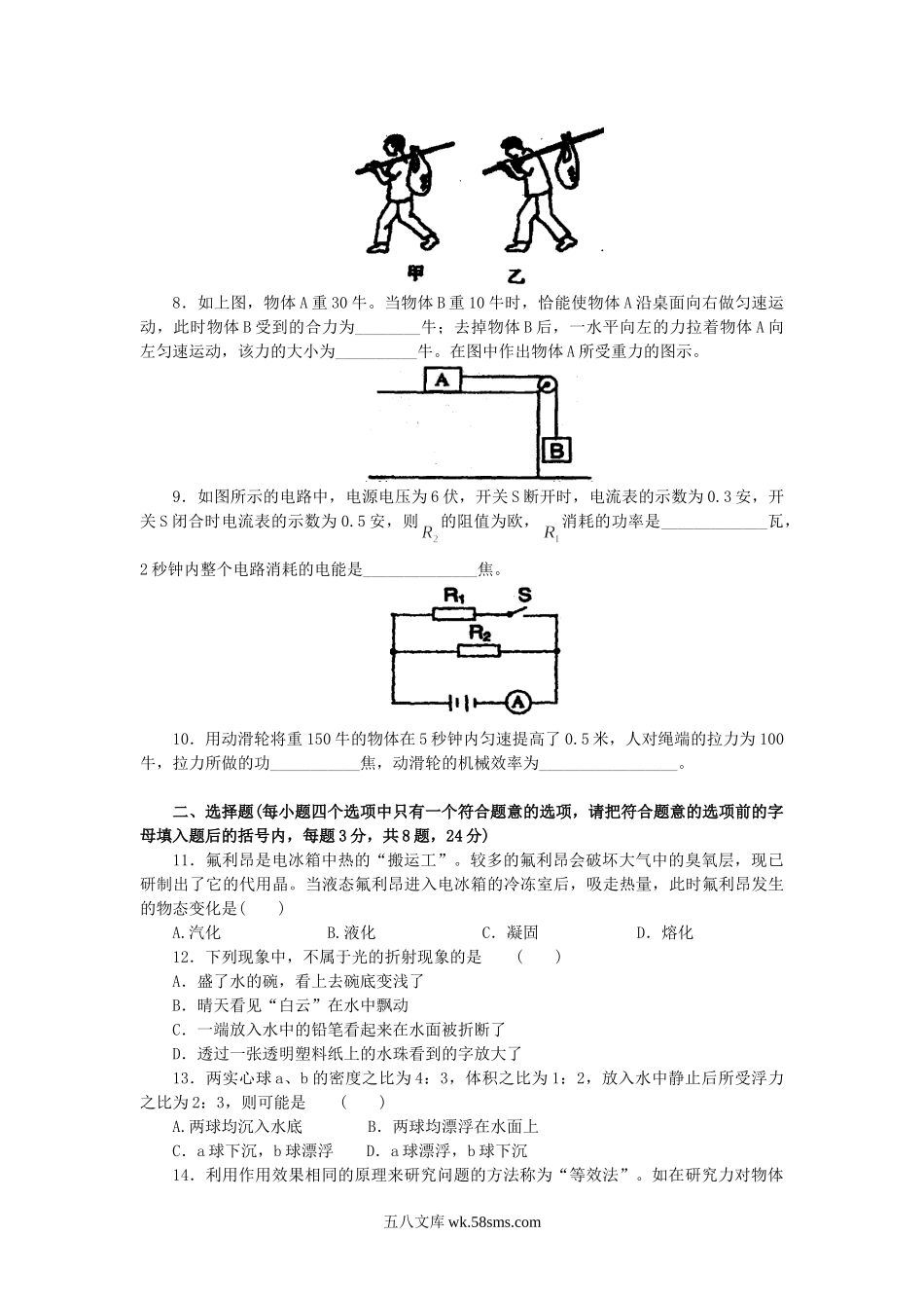 2002年云南普洱中考物理真题及答案.doc_第2页