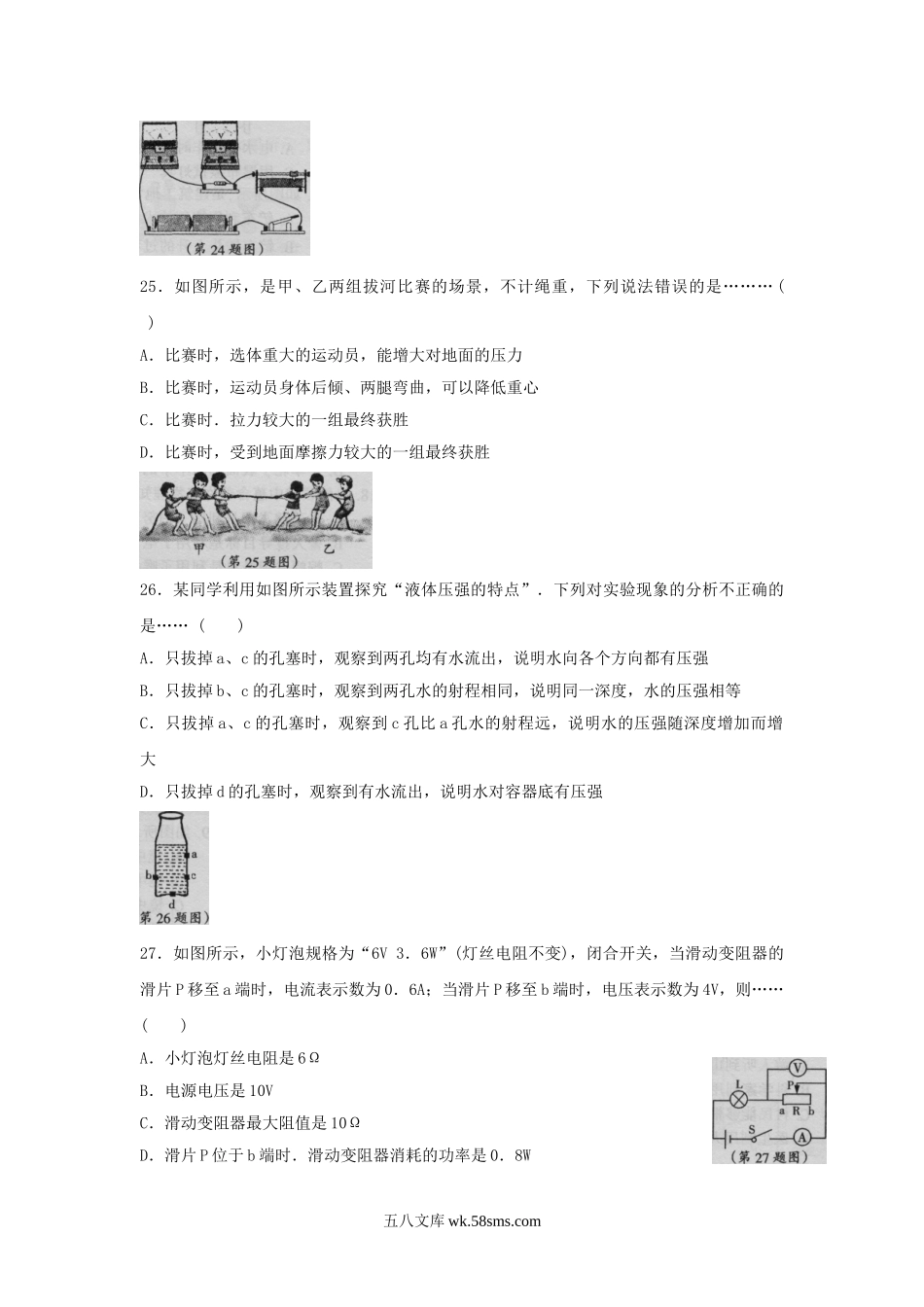 2009年黑龙江哈尔滨市中考物理真题及答案.doc_第3页