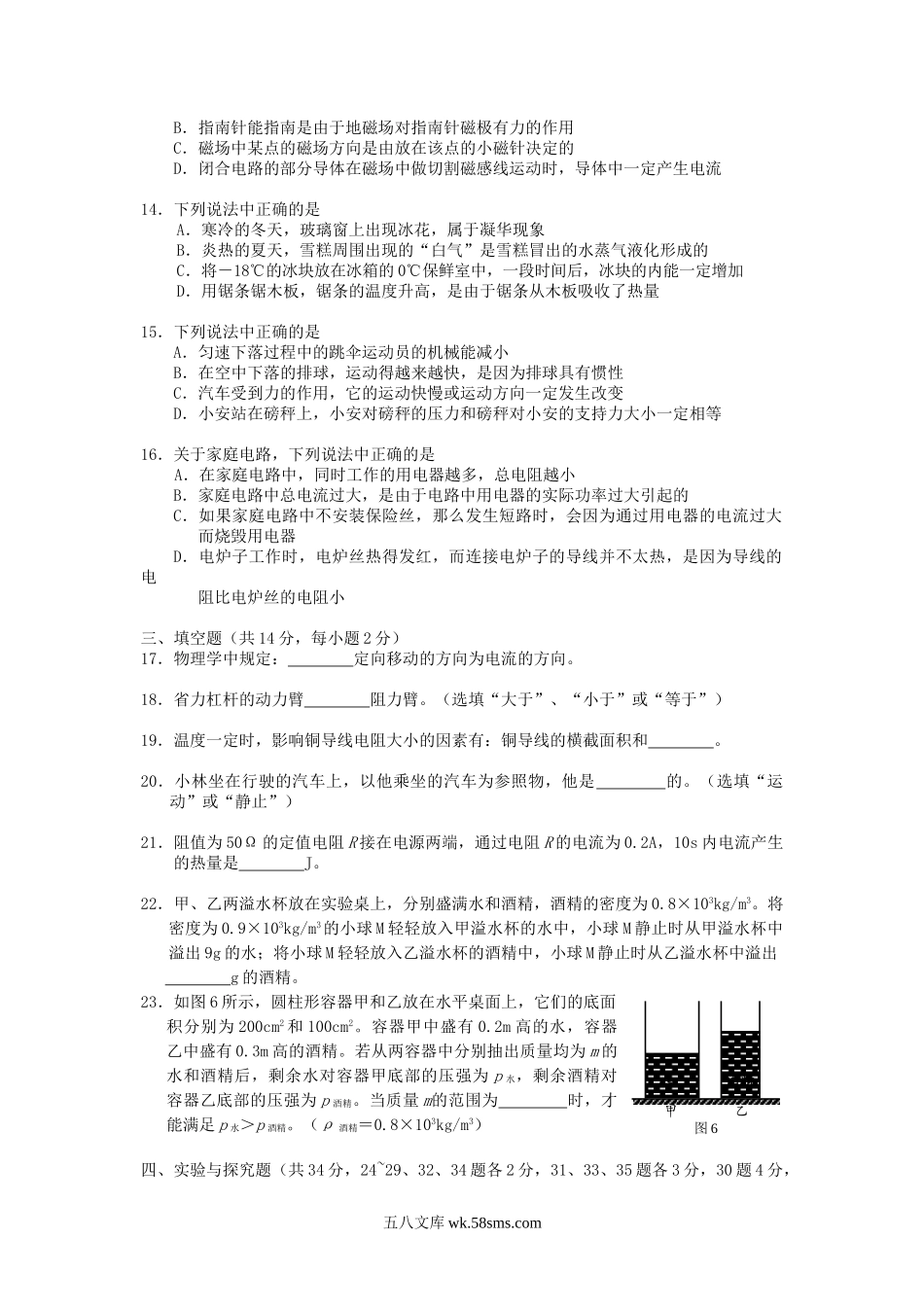 2012北京西城中考物理真题及答案.doc_第3页