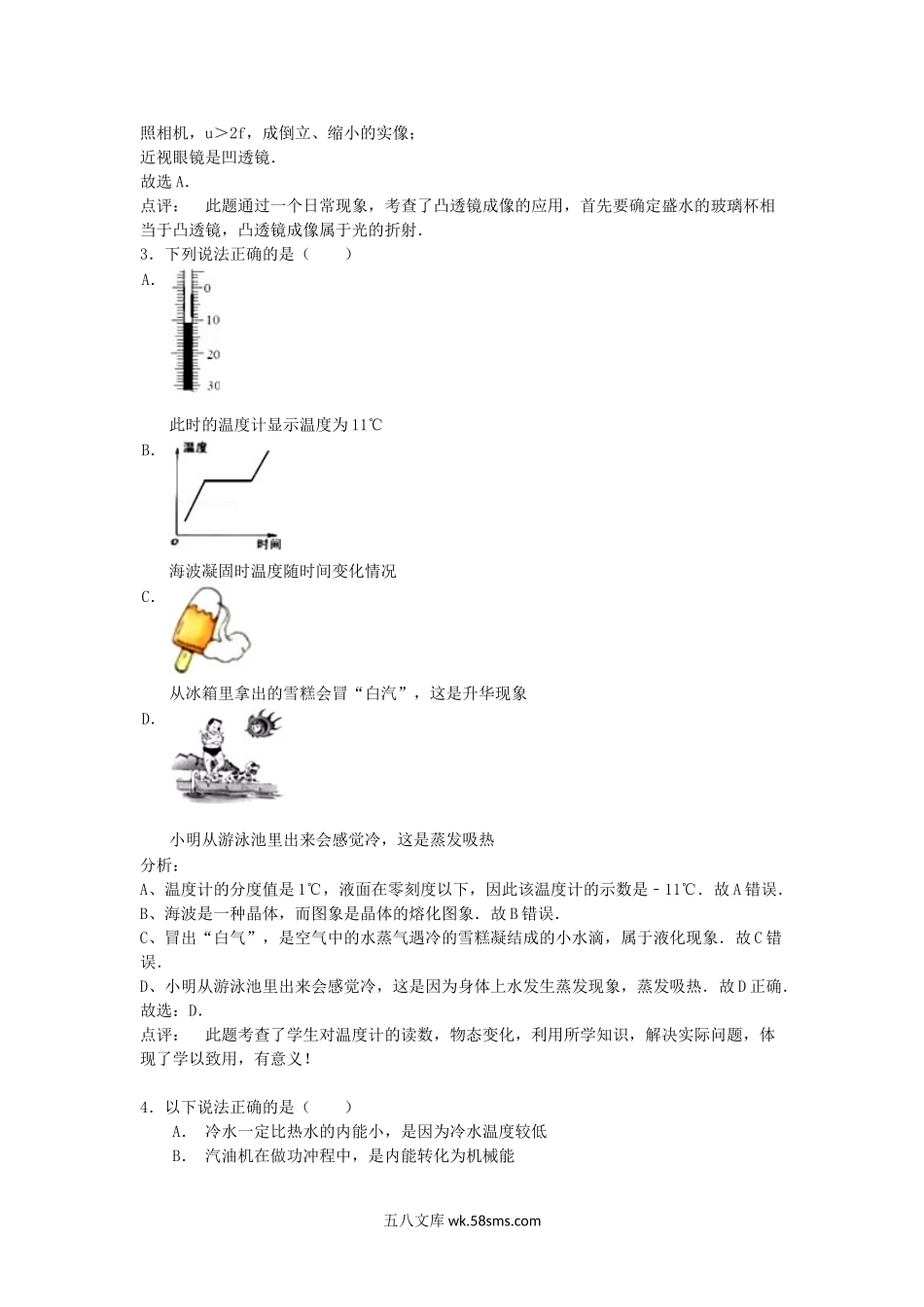 2015年广东省深圳市中考物理真题及答案.doc_第2页