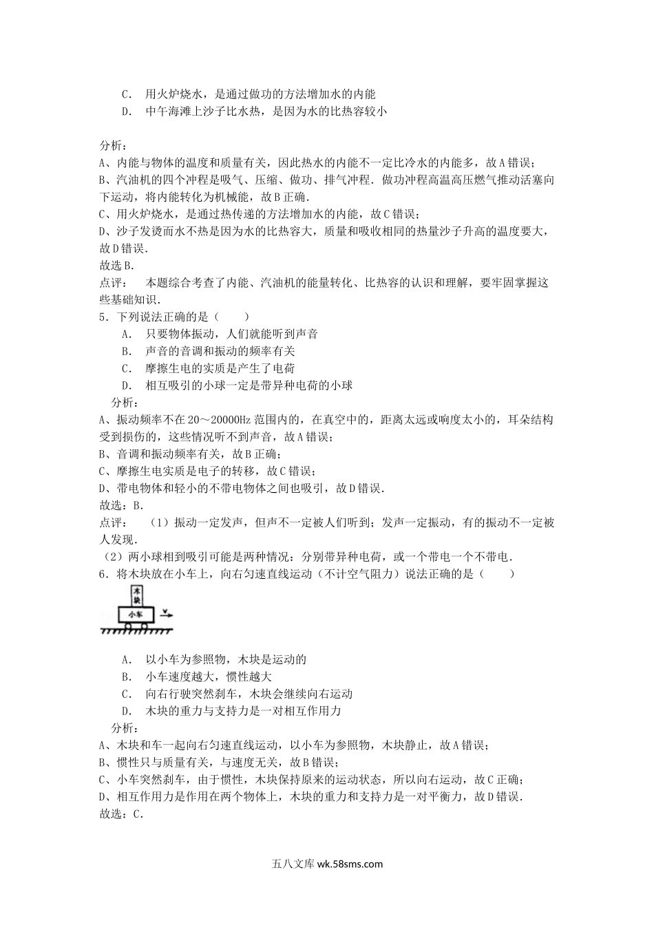 2015年广东省深圳市中考物理真题及答案.doc_第3页