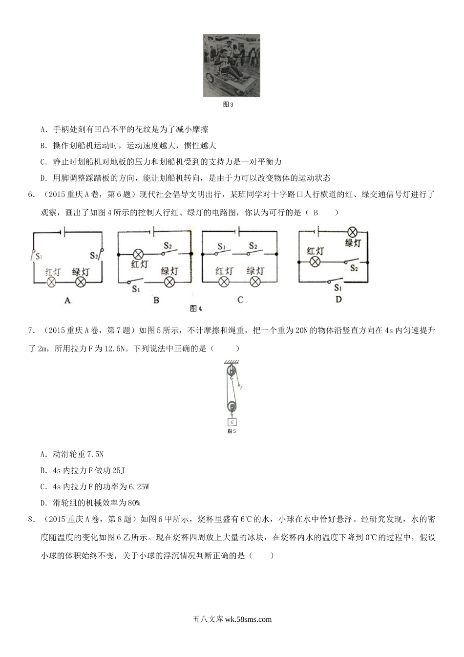 2015年重庆永川中考物理真题及答案A卷.doc_第2页