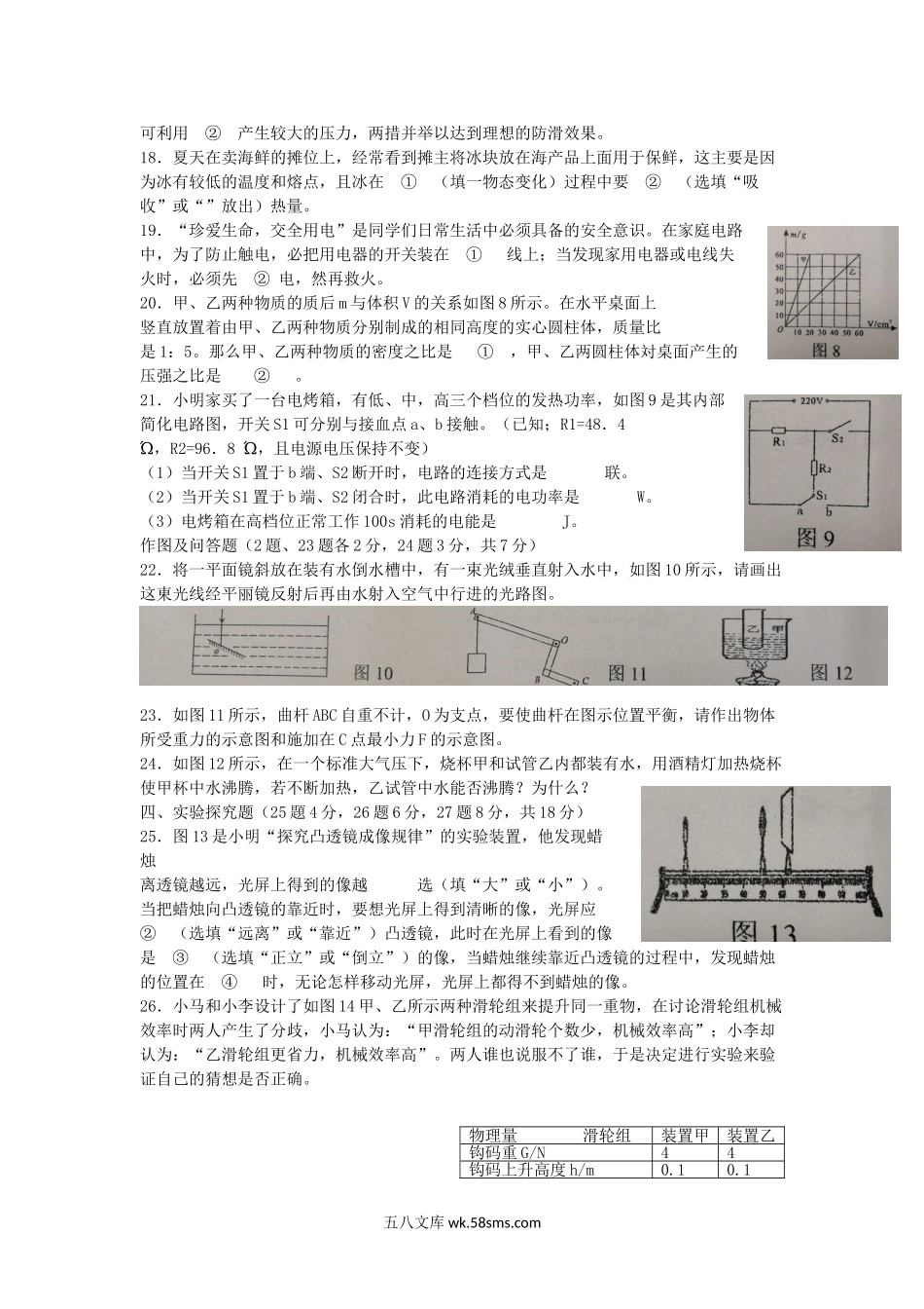 2018年青海省西宁中考物理真题及答案.doc_第3页