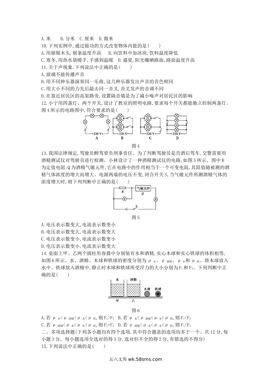 2014北京顺义中考物理真题及答案.doc_第2页