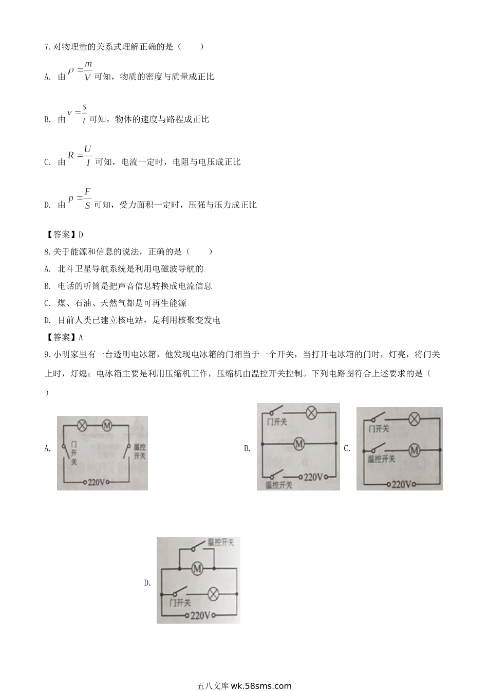 2020年湖南岳阳中考物理试题及答案.doc_第3页