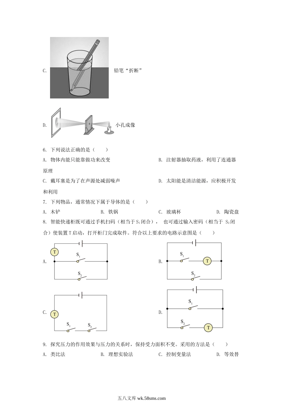 2023年湖南湘潭中考物理真题及答案.doc_第2页