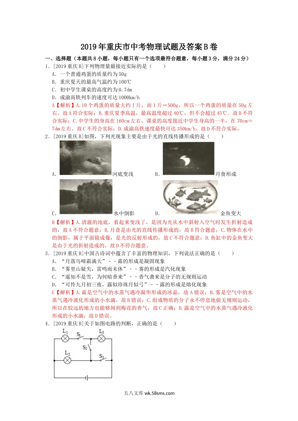 2019年重庆市中考物理试题及答案B卷.doc_第1页