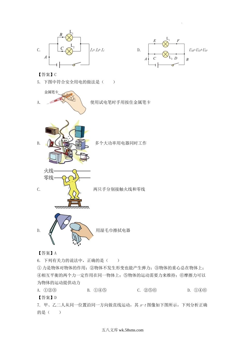 2022年黑龙江绥化中考物理真题及答案.doc_第2页