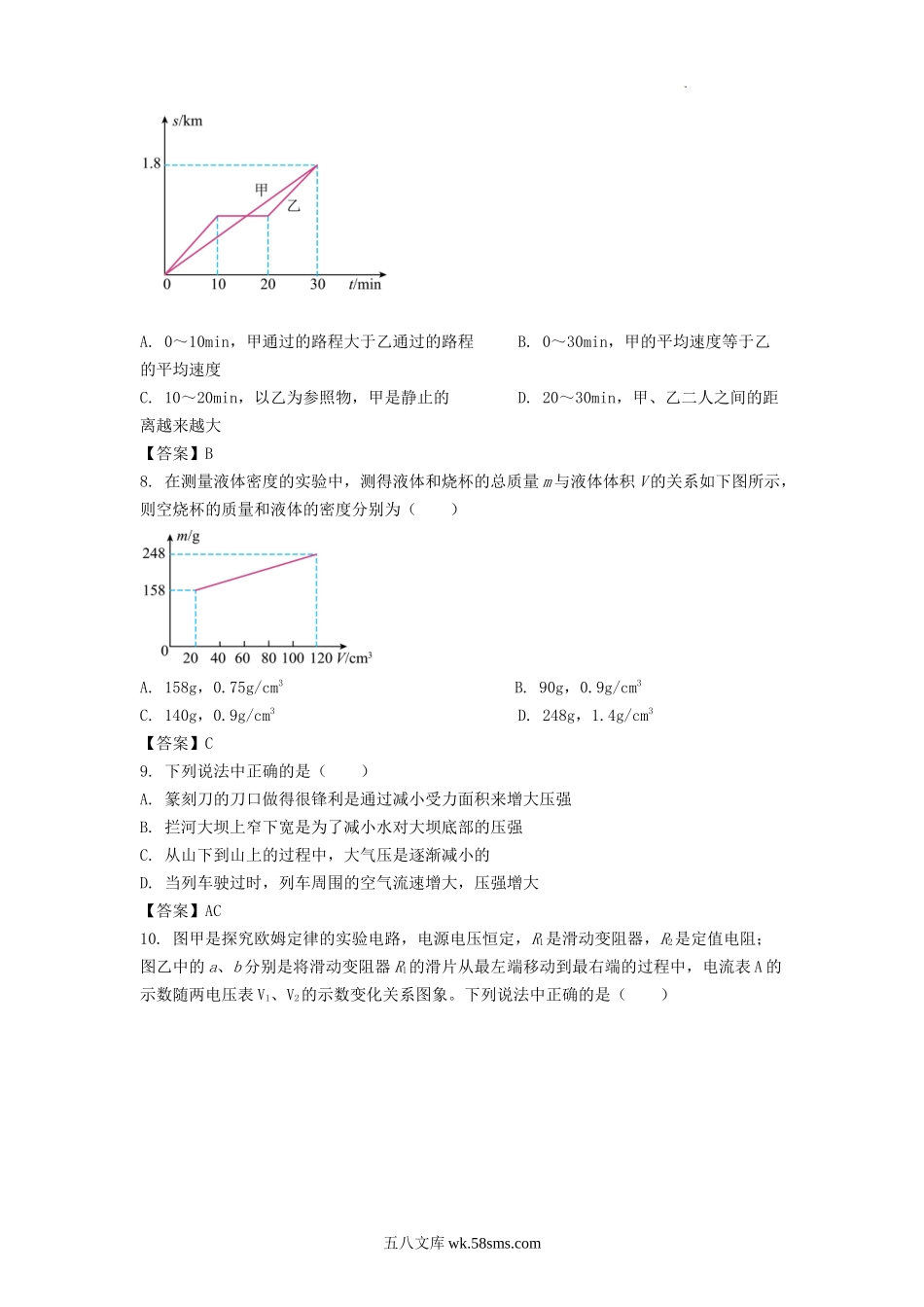 2022年黑龙江绥化中考物理真题及答案.doc_第3页