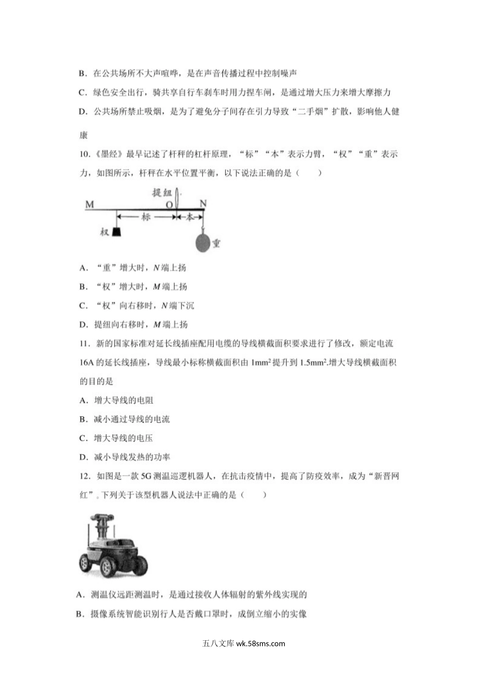 2020年广西南宁中考物理真题及答案.doc_第3页