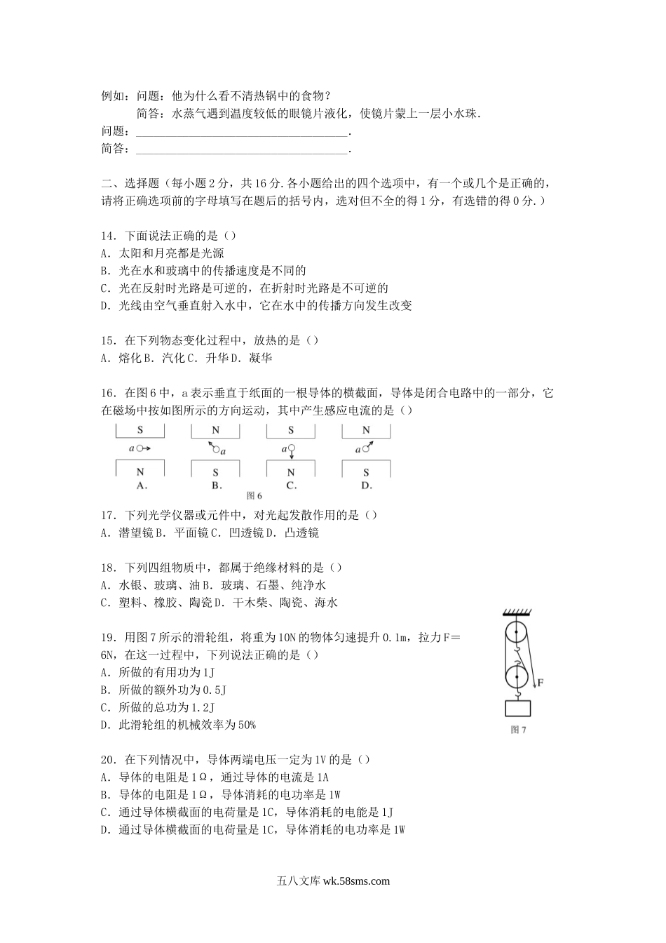 2003年辽宁省大连市中考物理真题及答案.doc_第2页