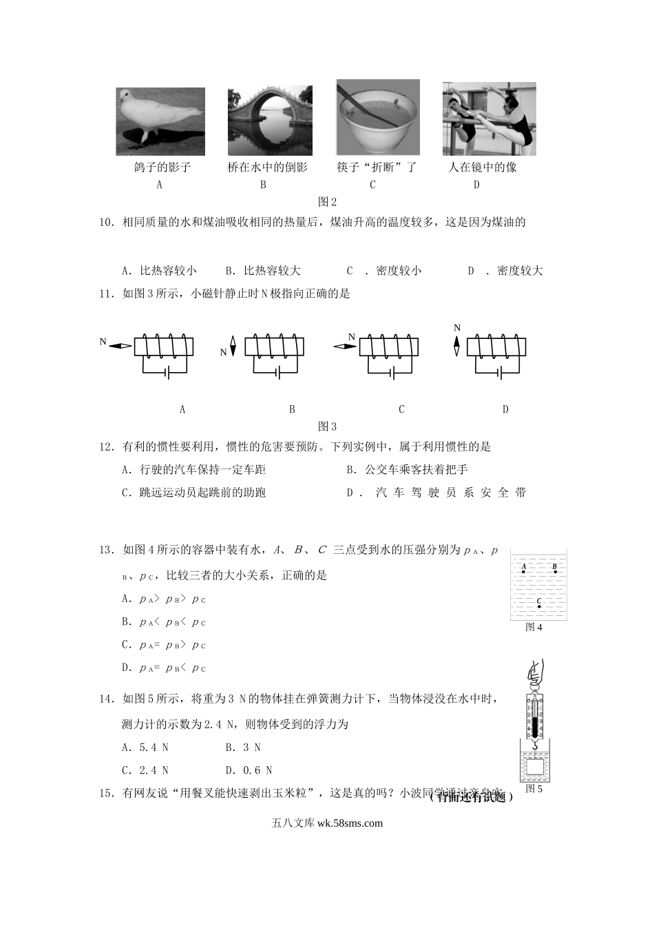 2014年福建三明中考物理真题及答案.doc_第2页