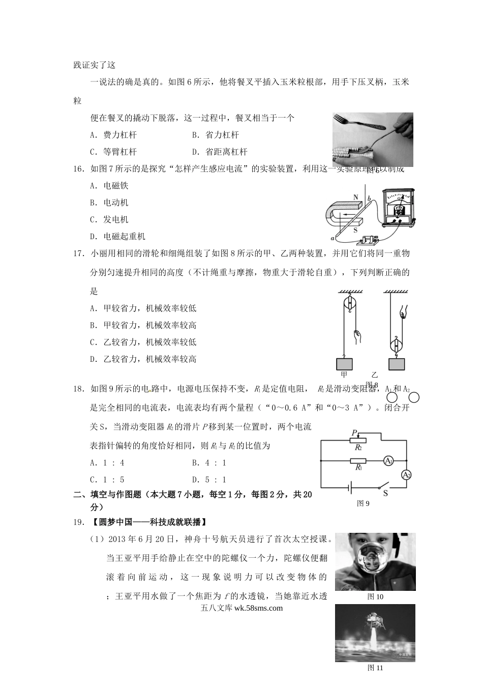 2014年福建三明中考物理真题及答案.doc_第3页