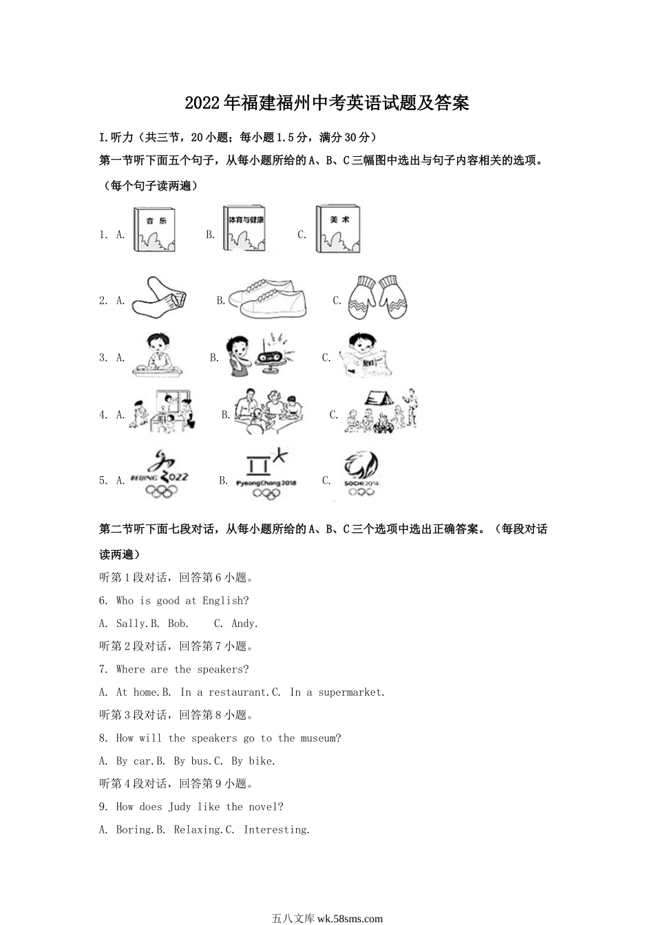 2022年福建福州中考英语试题及答案.doc_第1页