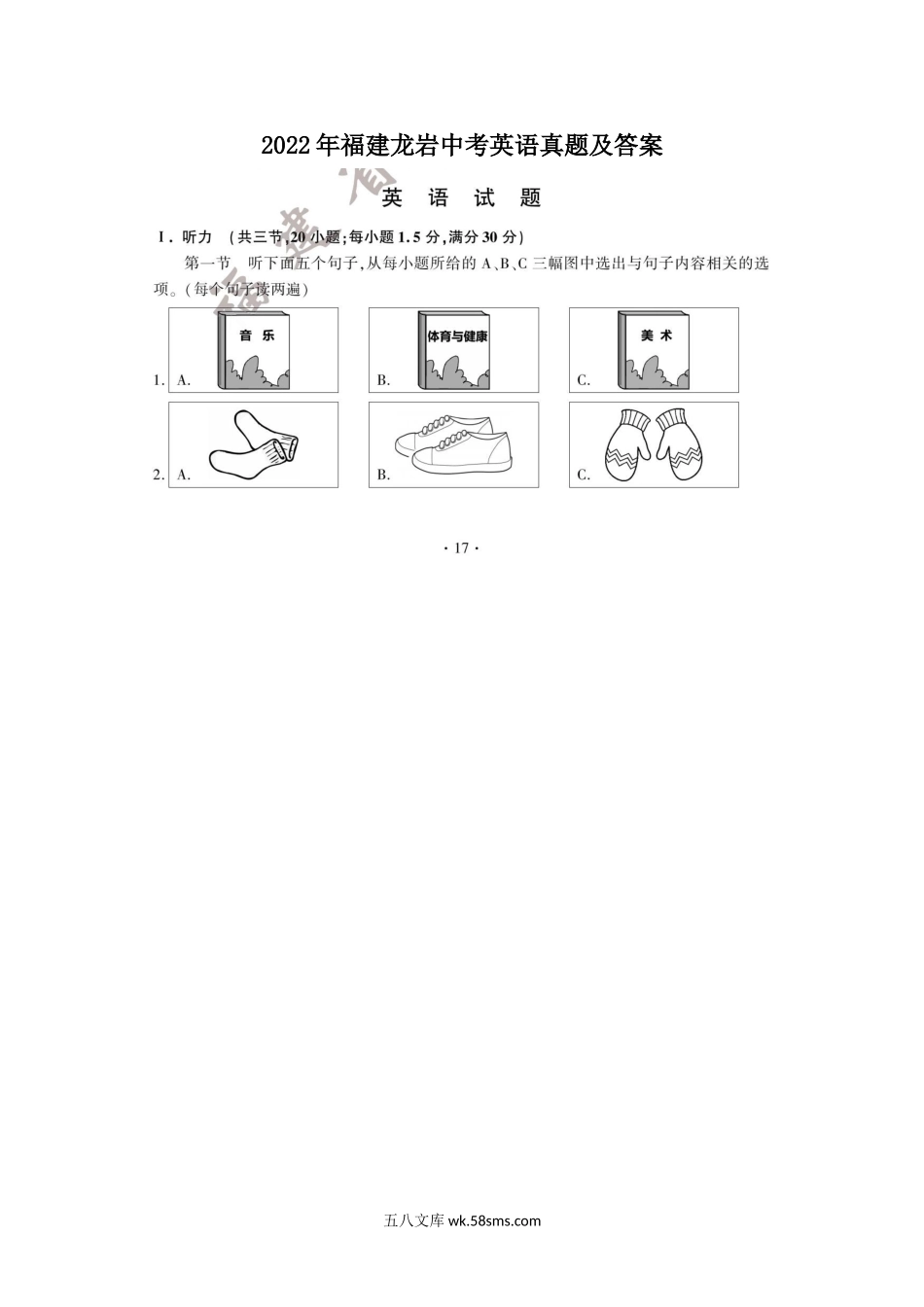 2022年福建龙岩中考英语真题及答案.doc_第1页